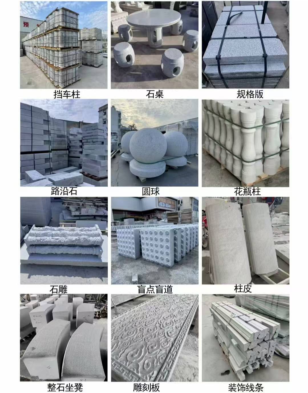 长治 芝麻白异形定制